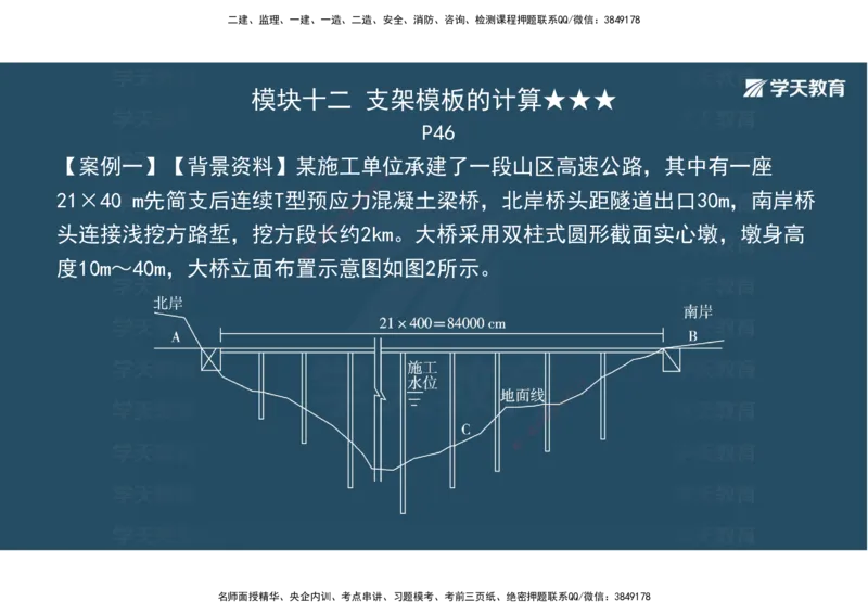 06.2025年一建《公路》案例专练讲义-桥梁（彩色观看版）_2026年一级建造师_2026年一建公路_2025年一建公路SVIP_04-冲刺串讲✿考点强化✿小灶集训_17-公路《A计划案例专练》刘滢XT