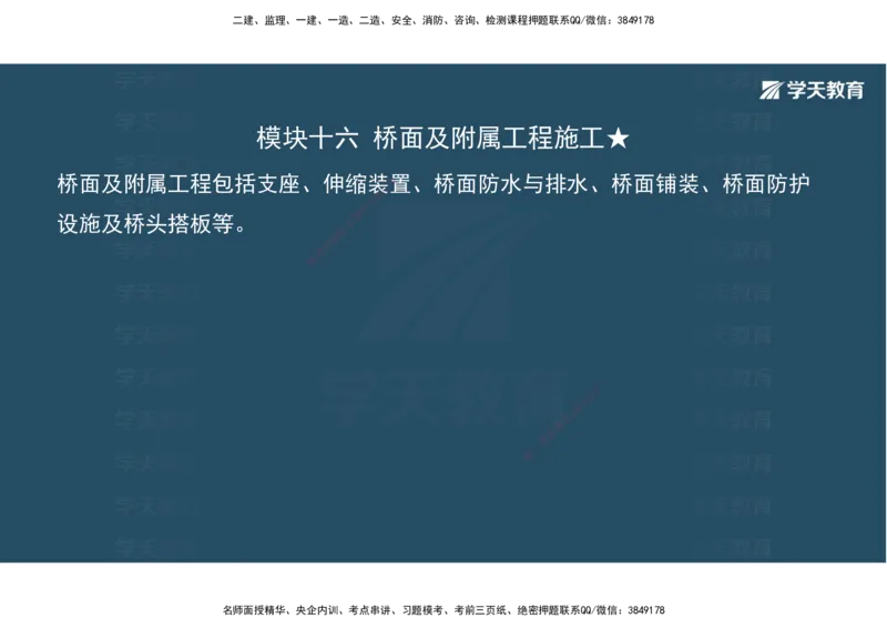 06.2025年一建《公路》案例专练讲义-桥梁（彩色观看版）_2026年一级建造师_2026年一建公路_2025年一建公路SVIP_04-冲刺串讲✿考点强化✿小灶集训_17-公路《A计划案例专练》刘滢XT