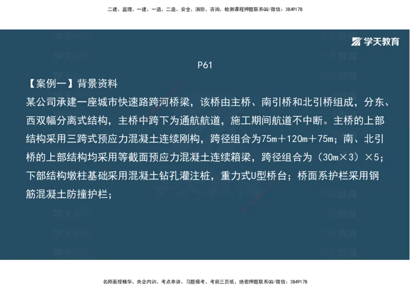 06.2025年一建《公路》案例专练讲义-桥梁（彩色观看版）_2026年一级建造师_2026年一建公路_2025年一建公路SVIP_04-冲刺串讲✿考点强化✿小灶集训_17-公路《A计划案例专练》刘滢XT