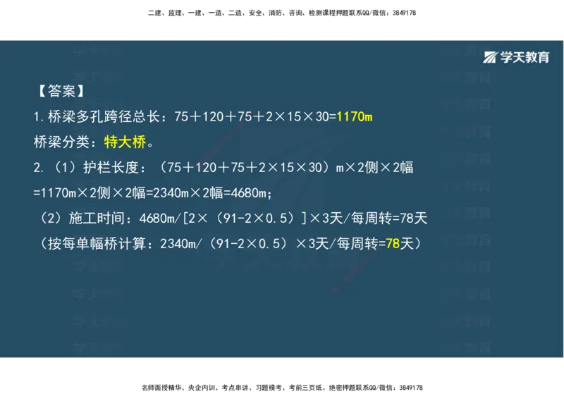 06.2025年一建《公路》案例专练讲义-桥梁（彩色观看版）_2026年一级建造师_2026年一建公路_2025年一建公路SVIP_04-冲刺串讲✿考点强化✿小灶集训_17-公路《A计划案例专练》刘滢XT