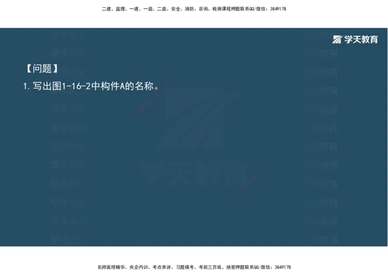 06.2025年一建《公路》案例专练讲义-桥梁（彩色观看版）_2026年一级建造师_2026年一建公路_2025年一建公路SVIP_04-冲刺串讲✿考点强化✿小灶集训_17-公路《A计划案例专练》刘滢XT