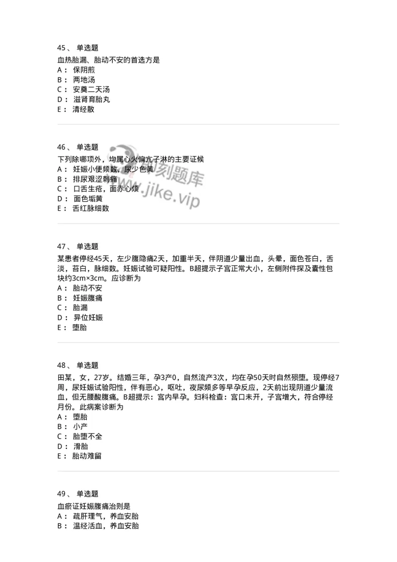 11206-妊娠病-174898_军队文职(1)_01.军队文职真题-专业课_（全）版本一（历年真题+章节练习+模拟题）_中医学(军队文职)_章节练习_纯题目