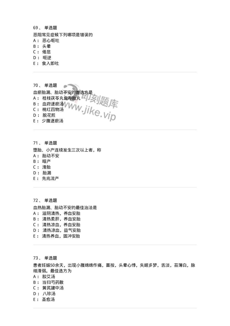 11206-妊娠病-174898_军队文职(1)_01.军队文职真题-专业课_（全）版本一（历年真题+章节练习+模拟题）_中医学(军队文职)_章节练习_纯题目