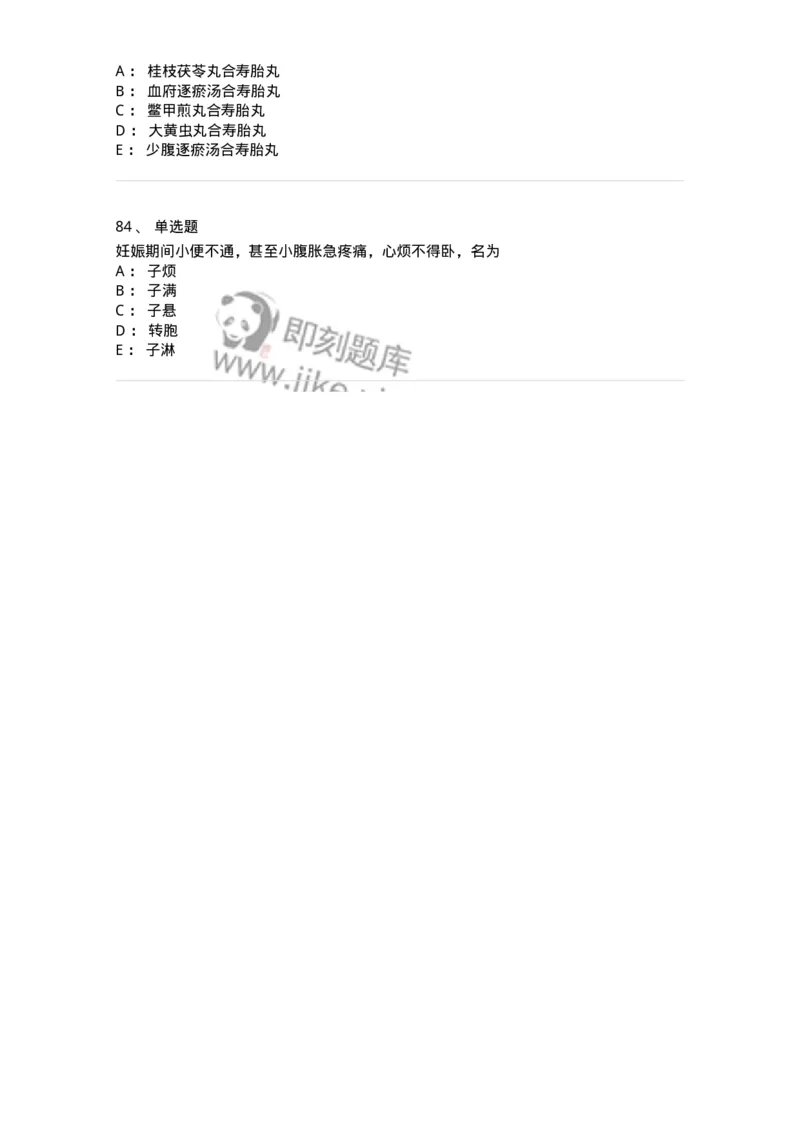 11206-妊娠病-174898_军队文职(1)_01.军队文职真题-专业课_（全）版本一（历年真题+章节练习+模拟题）_中医学(军队文职)_章节练习_纯题目