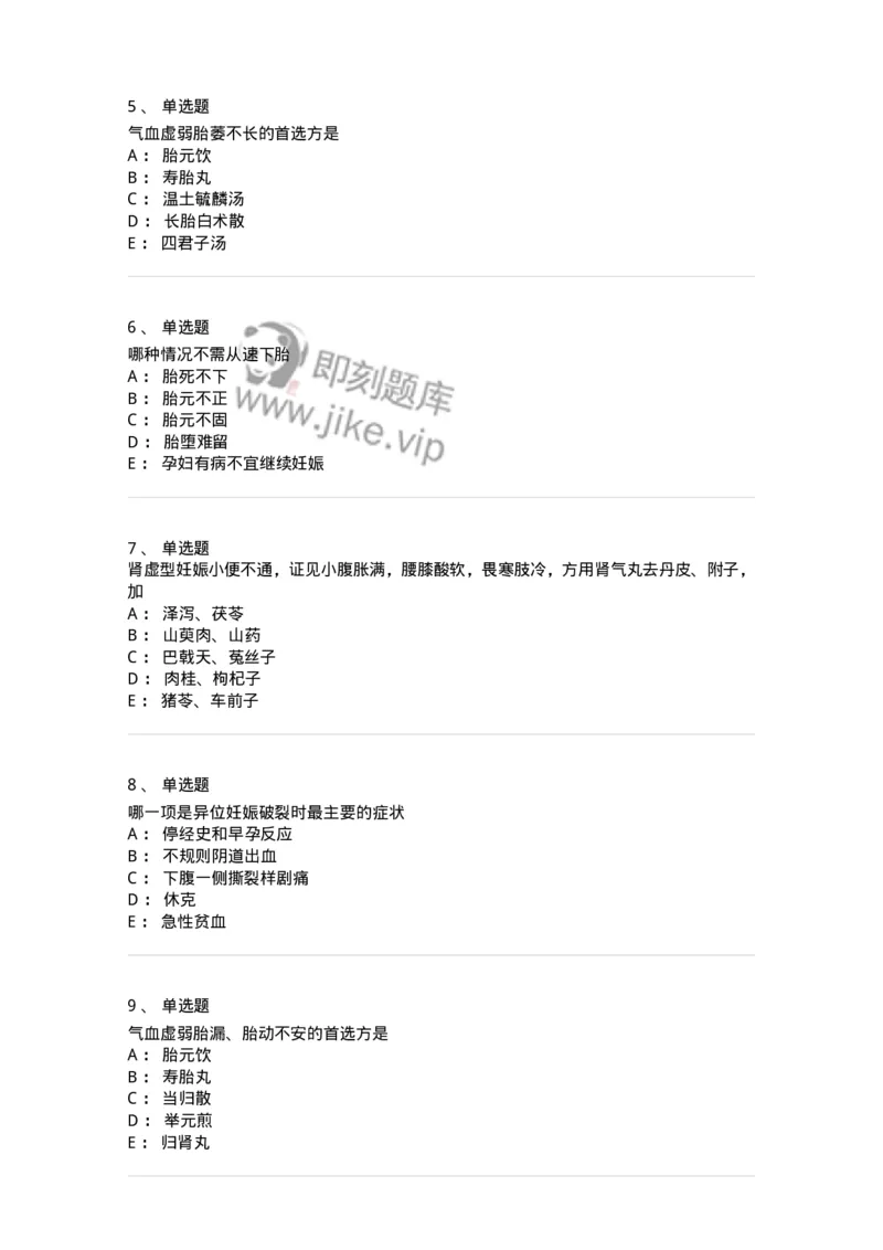 11206-妊娠病-174898_军队文职(1)_01.军队文职真题-专业课_（全）版本一（历年真题+章节练习+模拟题）_中医学(军队文职)_章节练习_纯题目