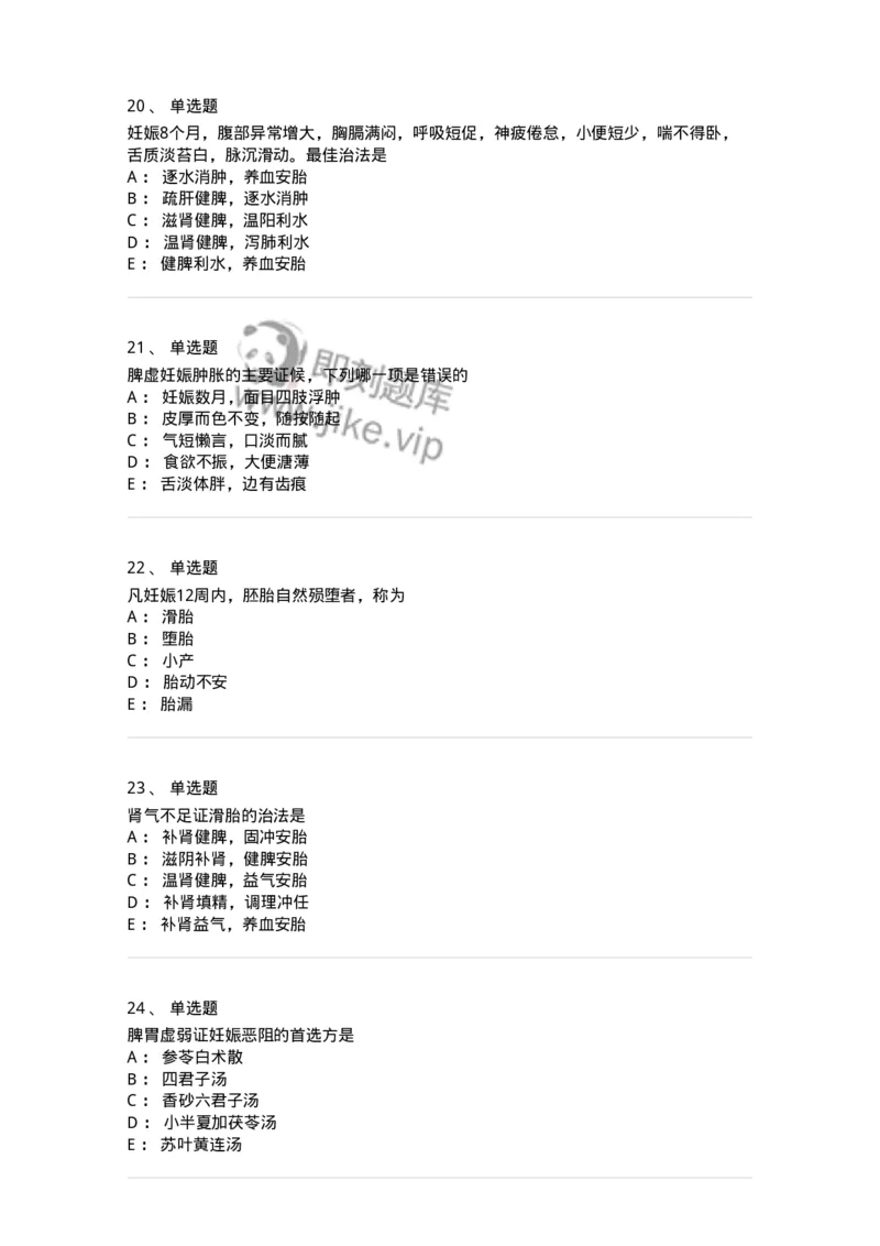 11206-妊娠病-174898_军队文职(1)_01.军队文职真题-专业课_（全）版本一（历年真题+章节练习+模拟题）_中医学(军队文职)_章节练习_纯题目