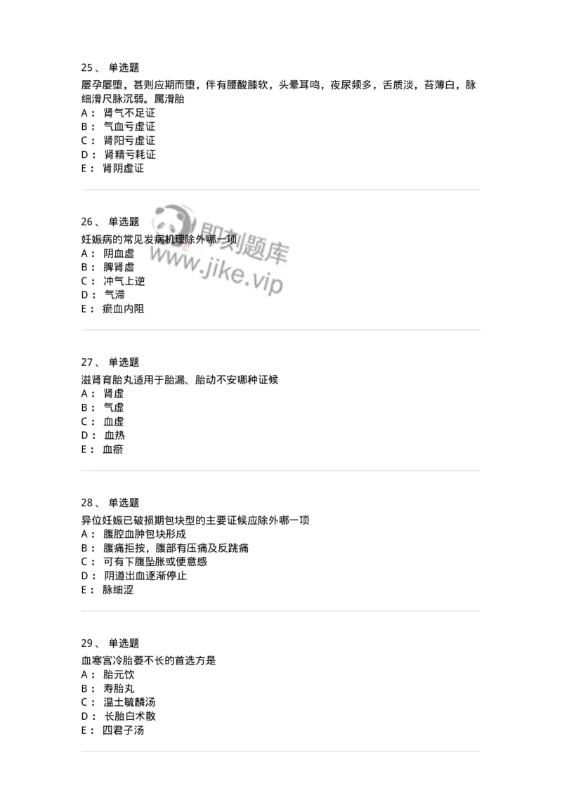 11206-妊娠病-174898_军队文职(1)_01.军队文职真题-专业课_（全）版本一（历年真题+章节练习+模拟题）_中医学(军队文职)_章节练习_纯题目