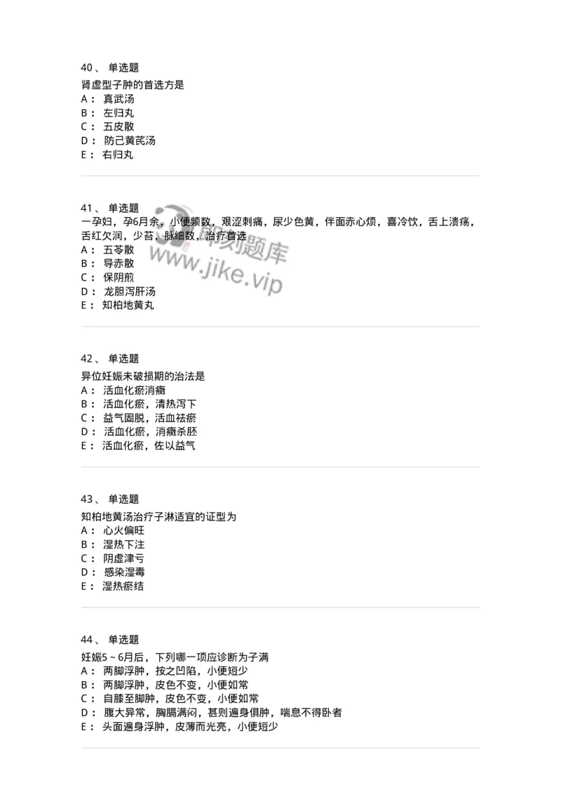 11206-妊娠病-174898_军队文职(1)_01.军队文职真题-专业课_（全）版本一（历年真题+章节练习+模拟题）_中医学(军队文职)_章节练习_纯题目