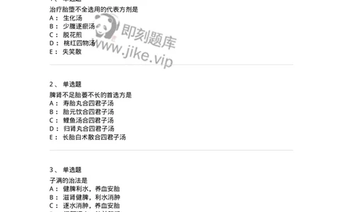 11206-妊娠病-174898_军队文职(1)_01.军队文职真题-专业课_（全）版本一（历年真题+章节练习+模拟题）_中医学(军队文职)_章节练习_纯题目