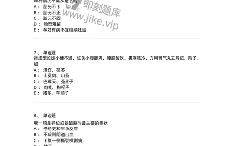 11206-妊娠病-174898_军队文职(1)_01.军队文职真题-专业课_（全）版本一（历年真题+章节练习+模拟题）_中医学(军队文职)_章节练习_纯题目