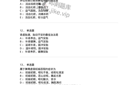 11206-妊娠病-174898_军队文职(1)_01.军队文职真题-专业课_（全）版本一（历年真题+章节练习+模拟题）_中医学(军队文职)_章节练习_纯题目