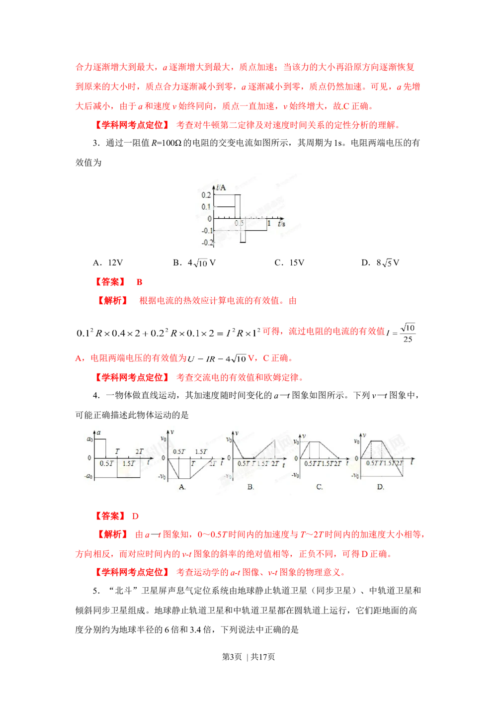 2013年高考物理试卷（海南）（空白卷）_物理历年高考真题_新&middot;Word版2008-2025&middot;高考物理真题_物理（按年份分类）2008-2025_2013&middot;高考物理真题
