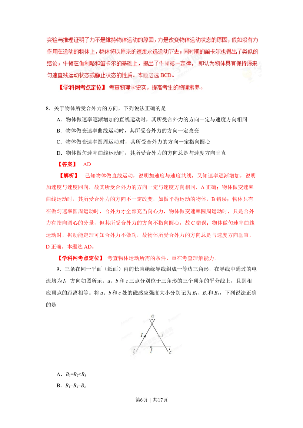 2013年高考物理试卷（海南）（空白卷）_物理历年高考真题_新&middot;Word版2008-2025&middot;高考物理真题_物理（按年份分类）2008-2025_2013&middot;高考物理真题