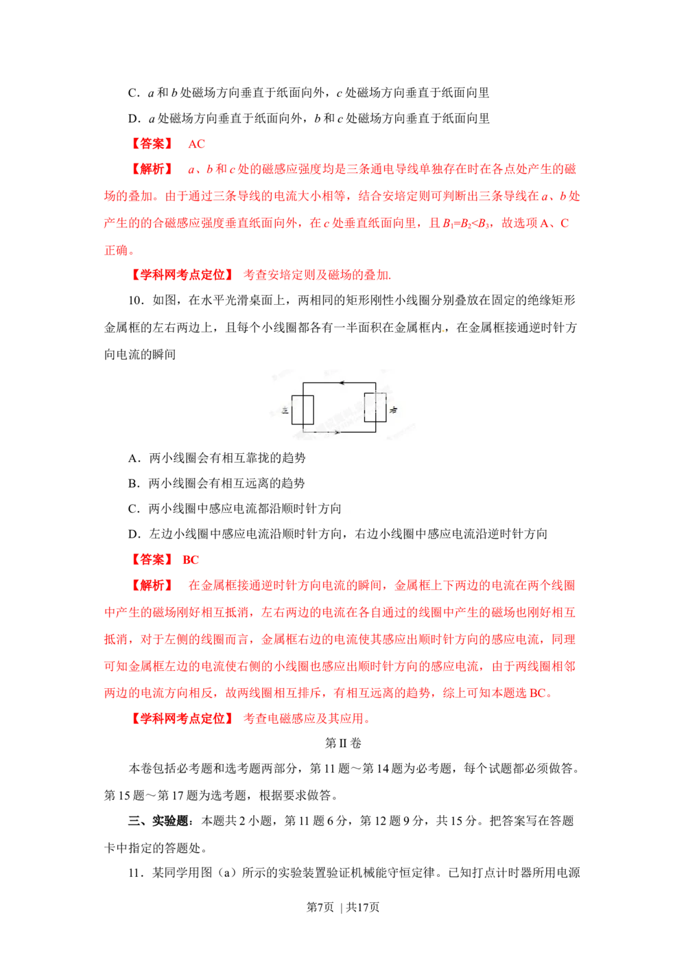 2013年高考物理试卷（海南）（空白卷）_物理历年高考真题_新&middot;Word版2008-2025&middot;高考物理真题_物理（按年份分类）2008-2025_2013&middot;高考物理真题