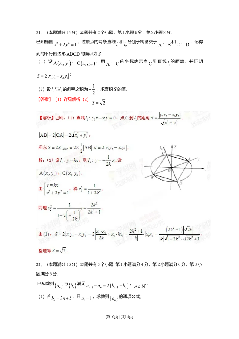 2015年高考数学试卷（理）（上海）（解析卷）_历年高考真题合集_数学历年高考真题_新&middot;Word版2008-2025&middot;高考数学真题_数学（按年份分类）2008-2025_2015&middot;高考数学真题