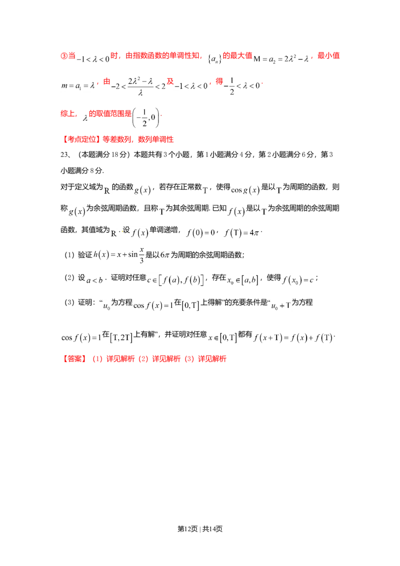 2015年高考数学试卷（理）（上海）（解析卷）_历年高考真题合集_数学历年高考真题_新&middot;Word版2008-2025&middot;高考数学真题_数学（按年份分类）2008-2025_2015&middot;高考数学真题