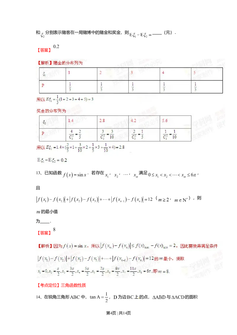 2015年高考数学试卷（理）（上海）（解析卷）_历年高考真题合集_数学历年高考真题_新&middot;Word版2008-2025&middot;高考数学真题_数学（按年份分类）2008-2025_2015&middot;高考数学真题