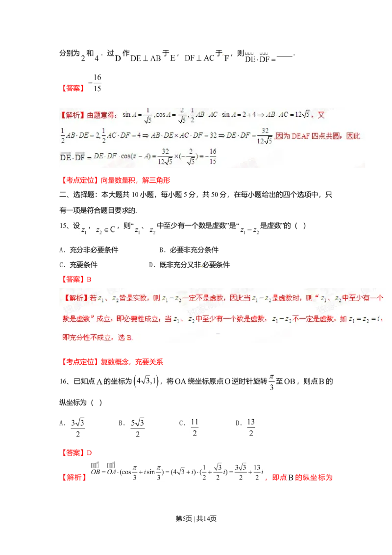 2015年高考数学试卷（理）（上海）（解析卷）_历年高考真题合集_数学历年高考真题_新&middot;Word版2008-2025&middot;高考数学真题_数学（按年份分类）2008-2025_2015&middot;高考数学真题