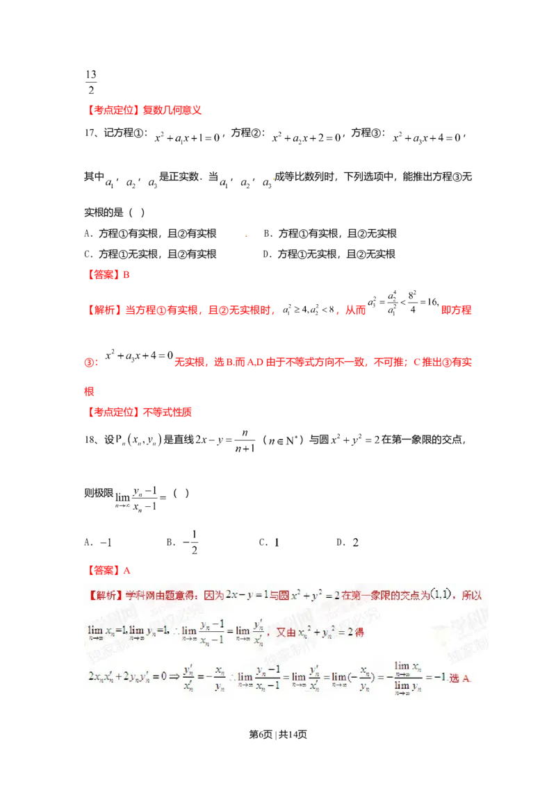 2015年高考数学试卷（理）（上海）（解析卷）_历年高考真题合集_数学历年高考真题_新&middot;Word版2008-2025&middot;高考数学真题_数学（按年份分类）2008-2025_2015&middot;高考数学真题