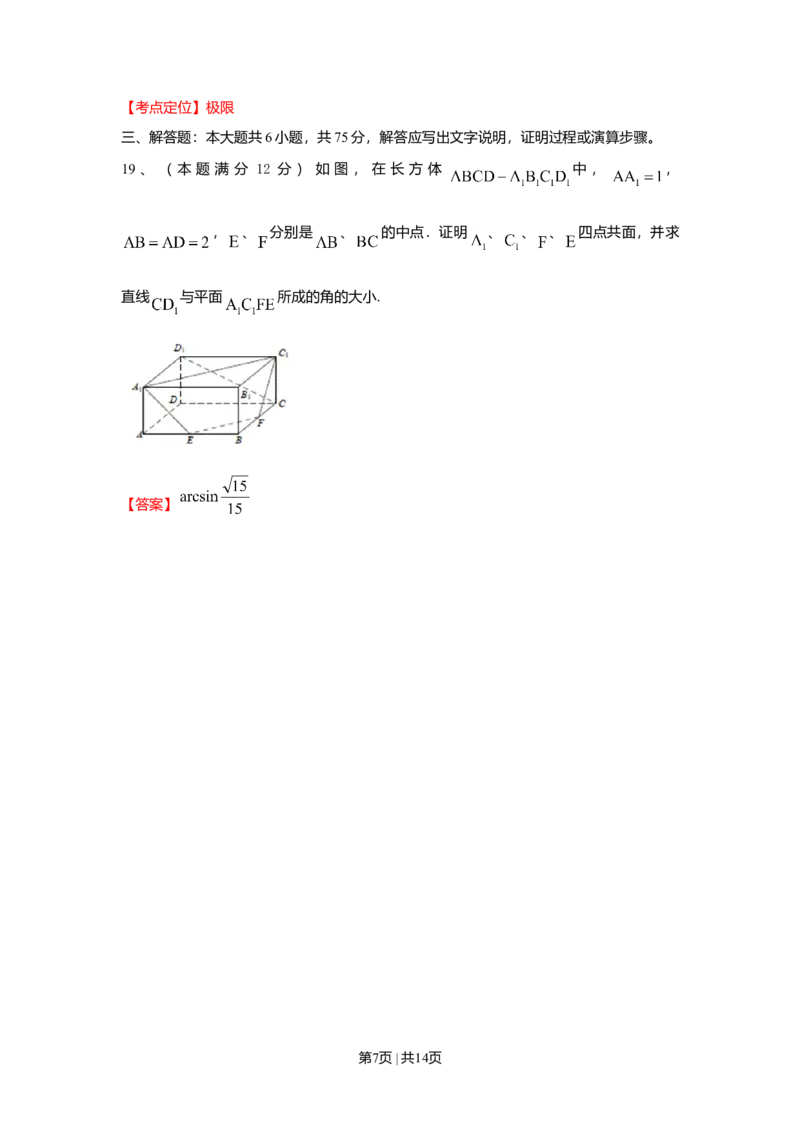 2015年高考数学试卷（理）（上海）（解析卷）_历年高考真题合集_数学历年高考真题_新&middot;Word版2008-2025&middot;高考数学真题_数学（按年份分类）2008-2025_2015&middot;高考数学真题
