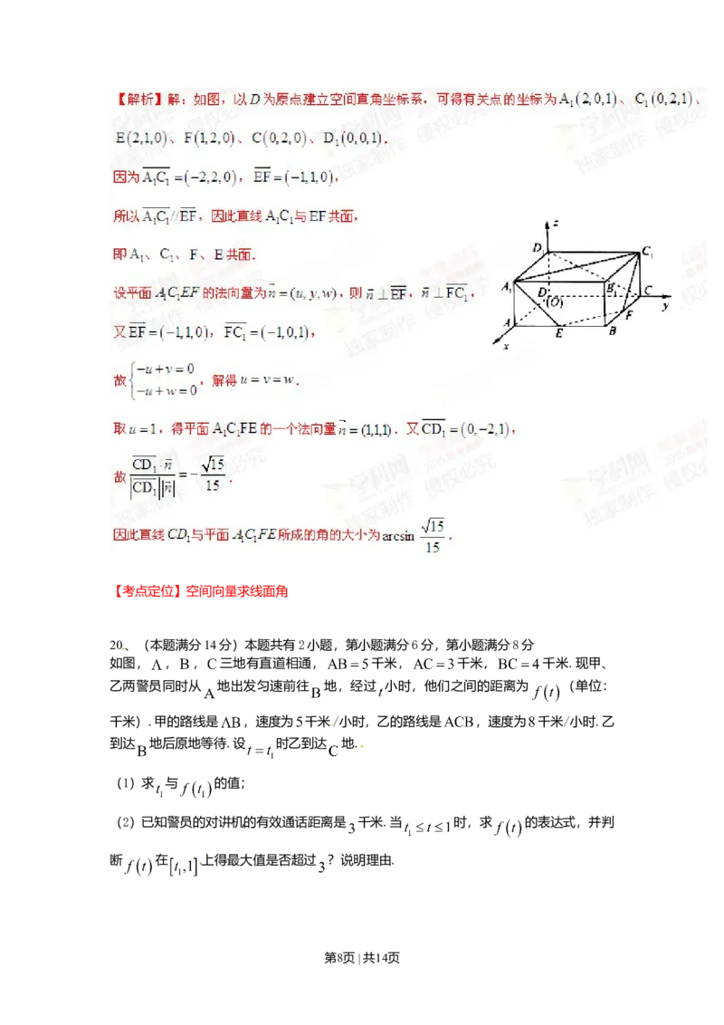 2015年高考数学试卷（理）（上海）（解析卷）_历年高考真题合集_数学历年高考真题_新&middot;Word版2008-2025&middot;高考数学真题_数学（按年份分类）2008-2025_2015&middot;高考数学真题