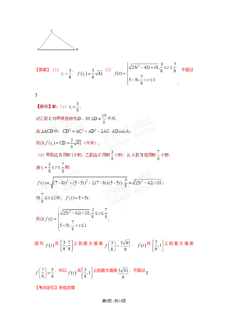 2015年高考数学试卷（理）（上海）（解析卷）_历年高考真题合集_数学历年高考真题_新&middot;Word版2008-2025&middot;高考数学真题_数学（按年份分类）2008-2025_2015&middot;高考数学真题