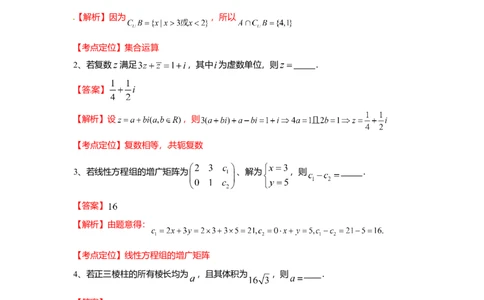 2015年高考数学试卷（理）（上海）（解析卷）_历年高考真题合集_数学历年高考真题_新&middot;Word版2008-2025&middot;高考数学真题_数学（按年份分类）2008-2025_2015&middot;高考数学真题