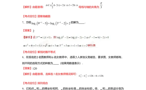2015年高考数学试卷（理）（上海）（解析卷）_历年高考真题合集_数学历年高考真题_新&middot;Word版2008-2025&middot;高考数学真题_数学（按年份分类）2008-2025_2015&middot;高考数学真题