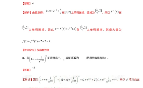 2015年高考数学试卷（理）（上海）（解析卷）_历年高考真题合集_数学历年高考真题_新&middot;Word版2008-2025&middot;高考数学真题_数学（按年份分类）2008-2025_2015&middot;高考数学真题