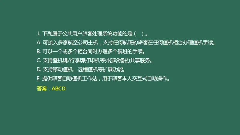038（航站楼离港系统）_2026年一级建造师_2026年一建民航_2025年一建民航SVIP_02-基础精讲✿高端面授✿深度强化_05-民航《教材精讲班》柚子SMR推荐_彩色