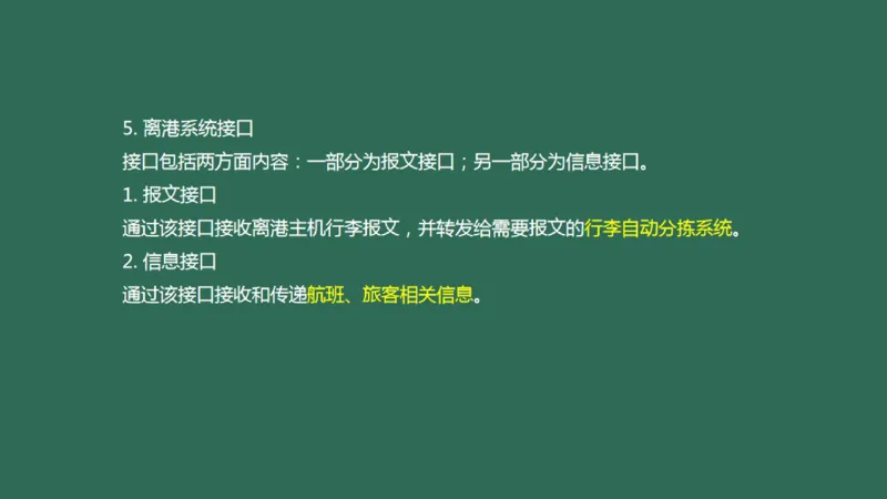038（航站楼离港系统）_2026年一级建造师_2026年一建民航_2025年一建民航SVIP_02-基础精讲✿高端面授✿深度强化_05-民航《教材精讲班》柚子SMR推荐_彩色
