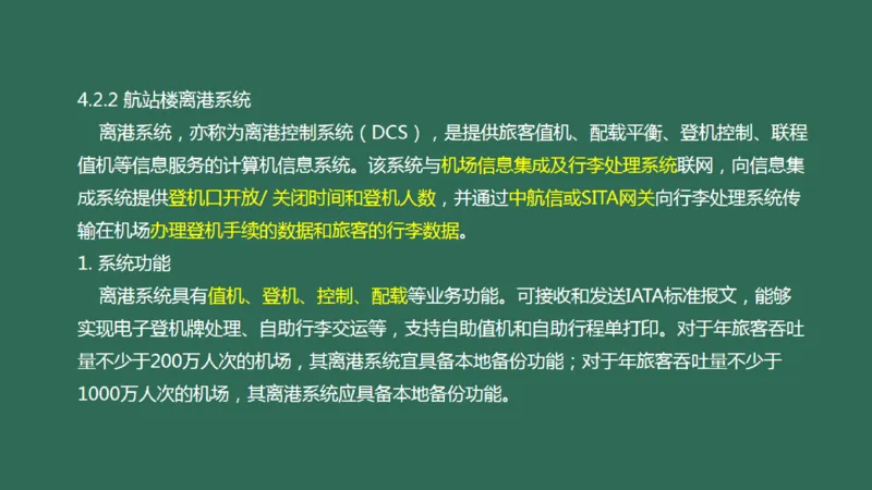 038（航站楼离港系统）_2026年一级建造师_2026年一建民航_2025年一建民航SVIP_02-基础精讲✿高端面授✿深度强化_05-民航《教材精讲班》柚子SMR推荐_彩色