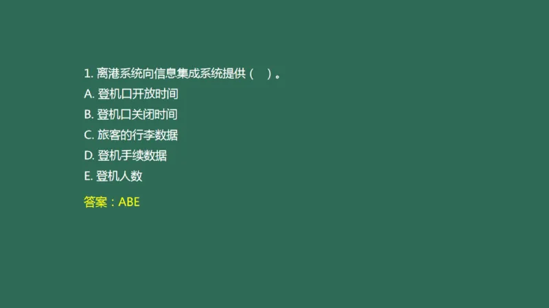 038（航站楼离港系统）_2026年一级建造师_2026年一建民航_2025年一建民航SVIP_02-基础精讲✿高端面授✿深度强化_05-民航《教材精讲班》柚子SMR推荐_彩色