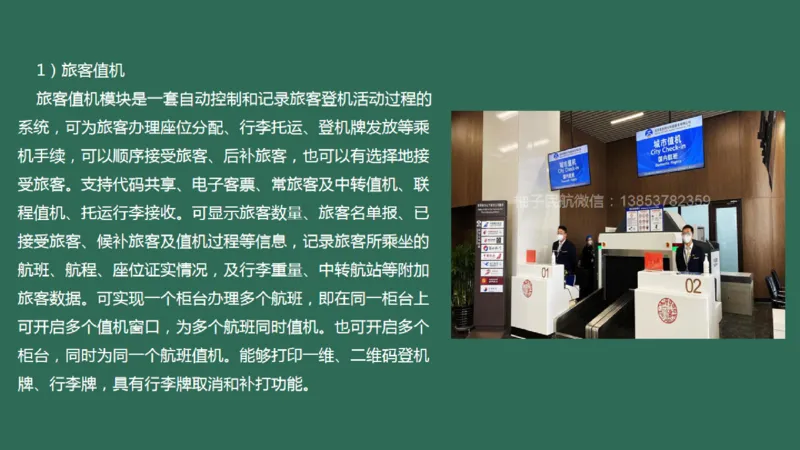038（航站楼离港系统）_2026年一级建造师_2026年一建民航_2025年一建民航SVIP_02-基础精讲✿高端面授✿深度强化_05-民航《教材精讲班》柚子SMR推荐_彩色