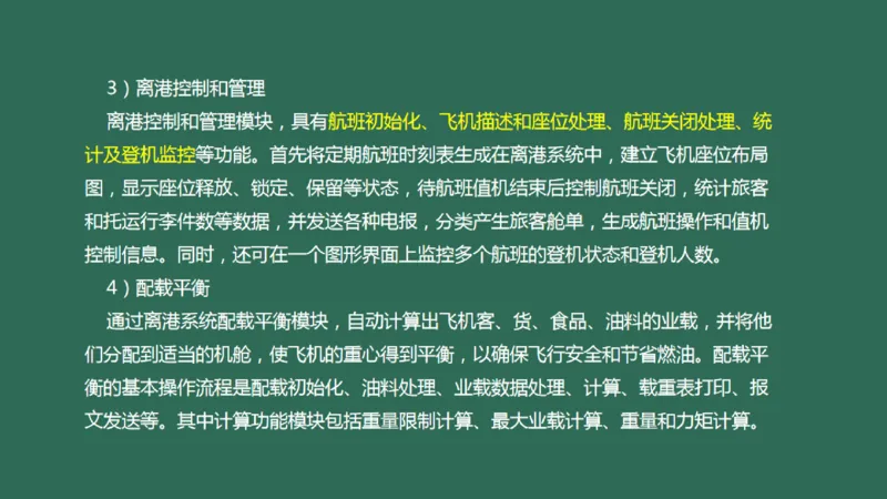 038（航站楼离港系统）_2026年一级建造师_2026年一建民航_2025年一建民航SVIP_02-基础精讲✿高端面授✿深度强化_05-民航《教材精讲班》柚子SMR推荐_彩色