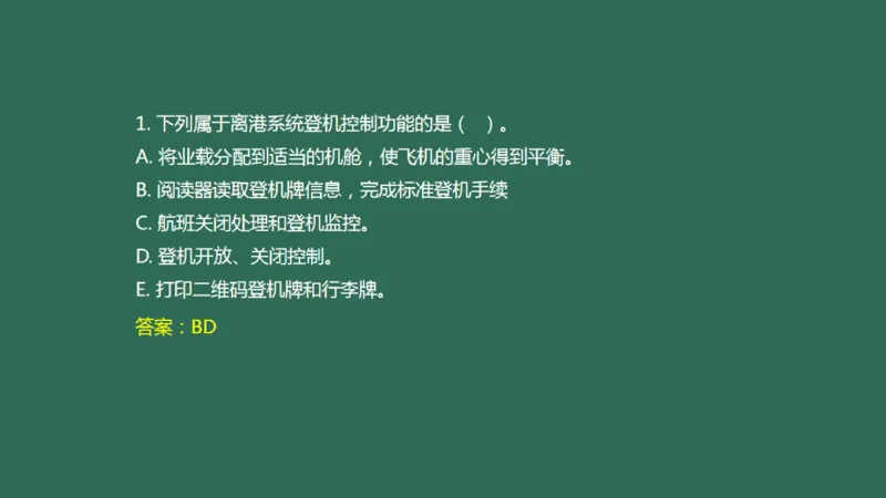 038（航站楼离港系统）_2026年一级建造师_2026年一建民航_2025年一建民航SVIP_02-基础精讲✿高端面授✿深度强化_05-民航《教材精讲班》柚子SMR推荐_彩色