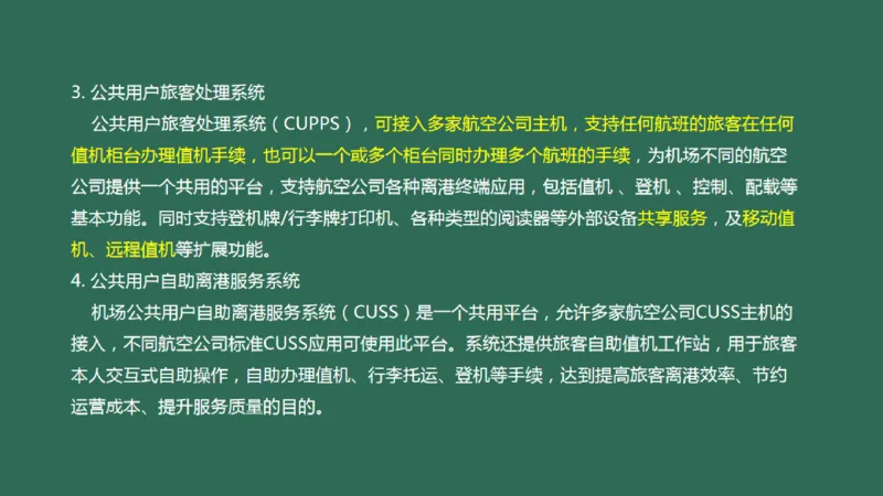 038（航站楼离港系统）_2026年一级建造师_2026年一建民航_2025年一建民航SVIP_02-基础精讲✿高端面授✿深度强化_05-民航《教材精讲班》柚子SMR推荐_彩色