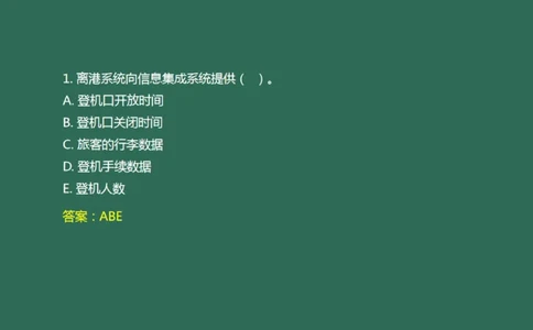 038（航站楼离港系统）_2026年一级建造师_2026年一建民航_2025年一建民航SVIP_02-基础精讲✿高端面授✿深度强化_05-民航《教材精讲班》柚子SMR推荐_彩色