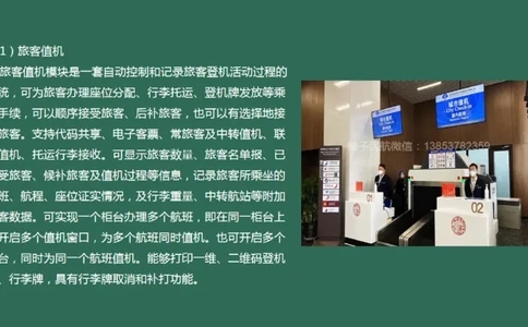038（航站楼离港系统）_2026年一级建造师_2026年一建民航_2025年一建民航SVIP_02-基础精讲✿高端面授✿深度强化_05-民航《教材精讲班》柚子SMR推荐_彩色