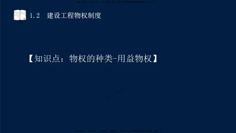 01-2025-一建法规-考点基础-第1章－1_2026年一级建造师_2026年一建法规_2025年一建法规SVIP_02-基础精讲✿高端面授✿深度强化_30-法规《教材精讲班》王竹梅SMR