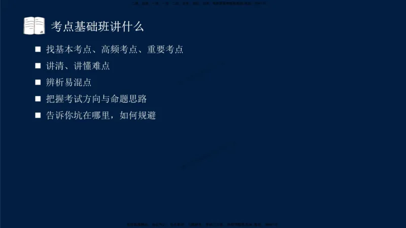 01-2025-一建法规-考点基础-第1章－1_2026年一级建造师_2026年一建法规_2025年一建法规SVIP_02-基础精讲✿高端面授✿深度强化_30-法规《教材精讲班》王竹梅SMR