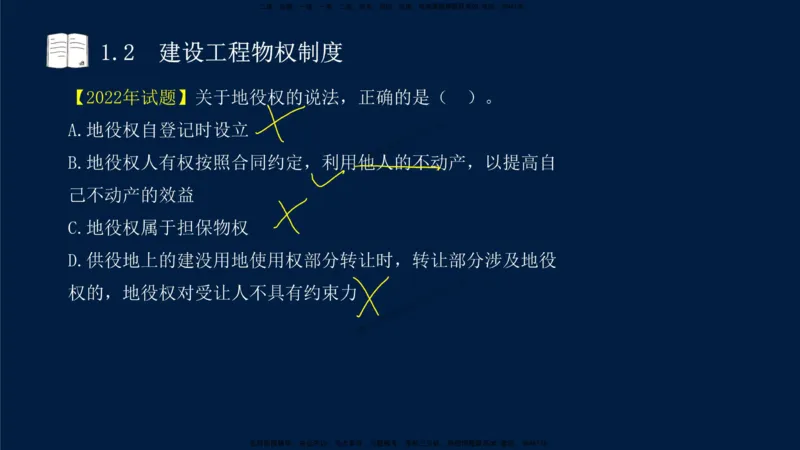 01-2025-一建法规-考点基础-第1章－1_2026年一级建造师_2026年一建法规_2025年一建法规SVIP_02-基础精讲✿高端面授✿深度强化_30-法规《教材精讲班》王竹梅SMR