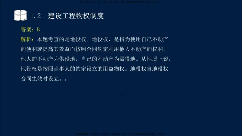 01-2025-一建法规-考点基础-第1章－1_2026年一级建造师_2026年一建法规_2025年一建法规SVIP_02-基础精讲✿高端面授✿深度强化_30-法规《教材精讲班》王竹梅SMR