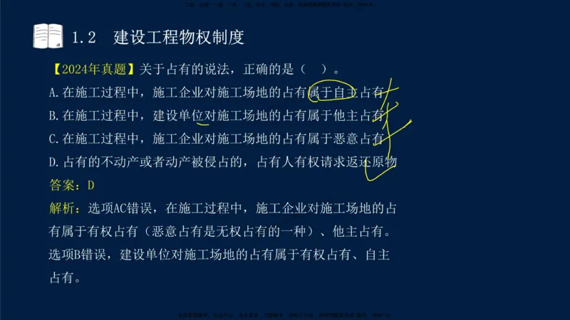 01-2025-一建法规-考点基础-第1章－1_2026年一级建造师_2026年一建法规_2025年一建法规SVIP_02-基础精讲✿高端面授✿深度强化_30-法规《教材精讲班》王竹梅SMR