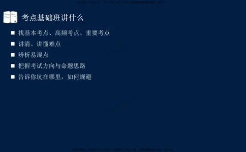 01-2025-一建法规-考点基础-第1章－1_2026年一级建造师_2026年一建法规_2025年一建法规SVIP_02-基础精讲✿高端面授✿深度强化_30-法规《教材精讲班》王竹梅SMR