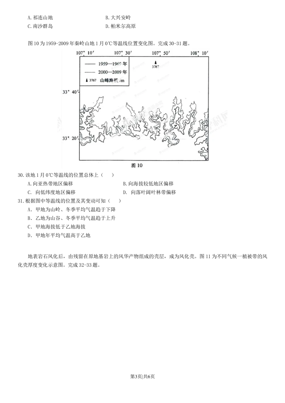 2013年高考地理试卷（安徽）（空白卷）_地理历年高考真题_新&middot;Word版2008-2025&middot;高考地理真题_地理（按省份分类）2008-2025_2012-2025&middot;（安徽）地理高考真题