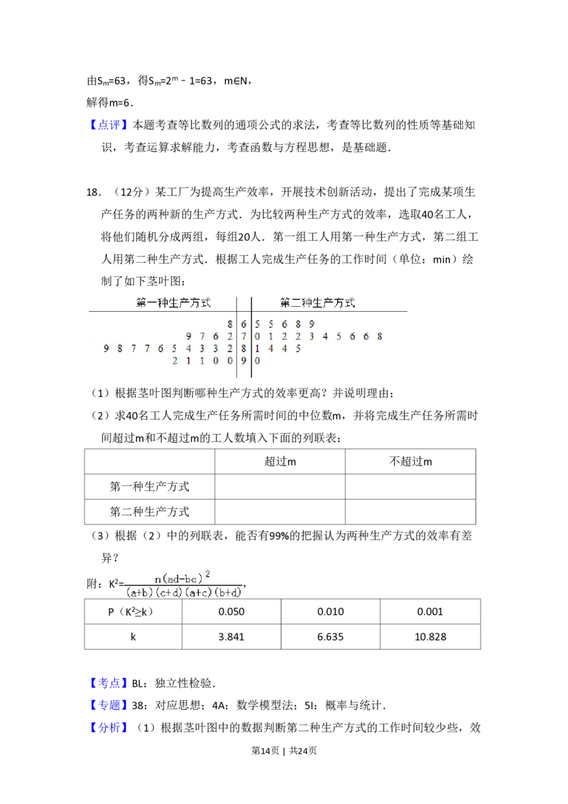 2018年高考数学试卷（理）（新课标Ⅲ）（解析卷）_历年高考真题合集_数学历年高考真题_新&middot;PDF版2008-2025&middot;高考数学真题_数学（按省份分类）2008-2025_2008-2025&middot;（云南）数学高考真题