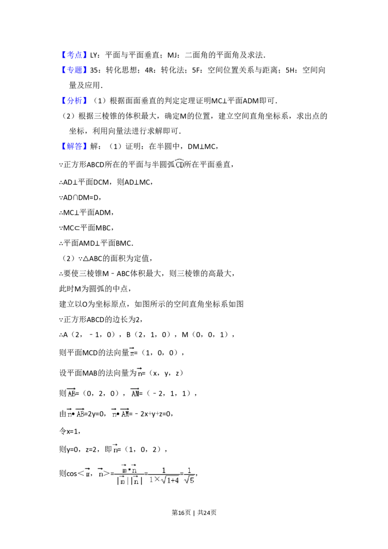 2018年高考数学试卷（理）（新课标Ⅲ）（解析卷）_历年高考真题合集_数学历年高考真题_新&middot;PDF版2008-2025&middot;高考数学真题_数学（按省份分类）2008-2025_2008-2025&middot;（云南）数学高考真题