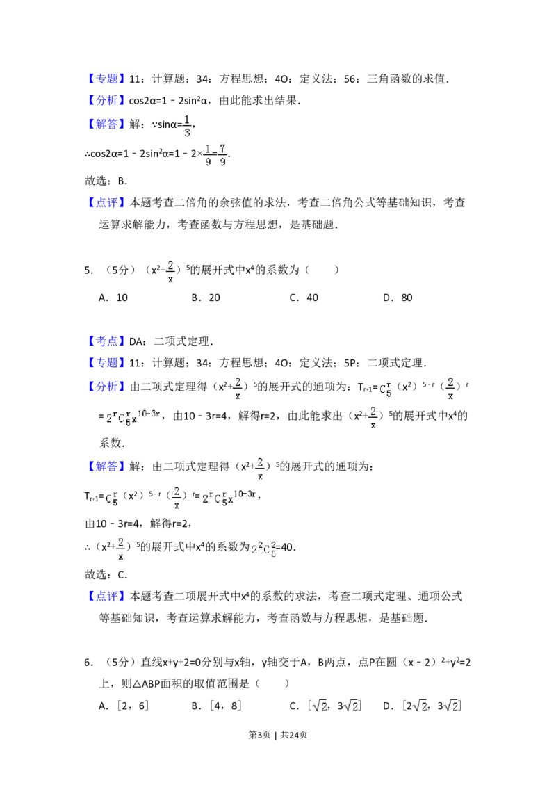 2018年高考数学试卷（理）（新课标Ⅲ）（解析卷）_历年高考真题合集_数学历年高考真题_新&middot;PDF版2008-2025&middot;高考数学真题_数学（按省份分类）2008-2025_2008-2025&middot;（云南）数学高考真题