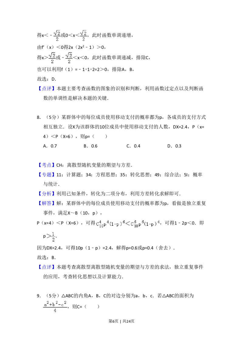 2018年高考数学试卷（理）（新课标Ⅲ）（解析卷）_历年高考真题合集_数学历年高考真题_新&middot;PDF版2008-2025&middot;高考数学真题_数学（按省份分类）2008-2025_2008-2025&middot;（云南）数学高考真题